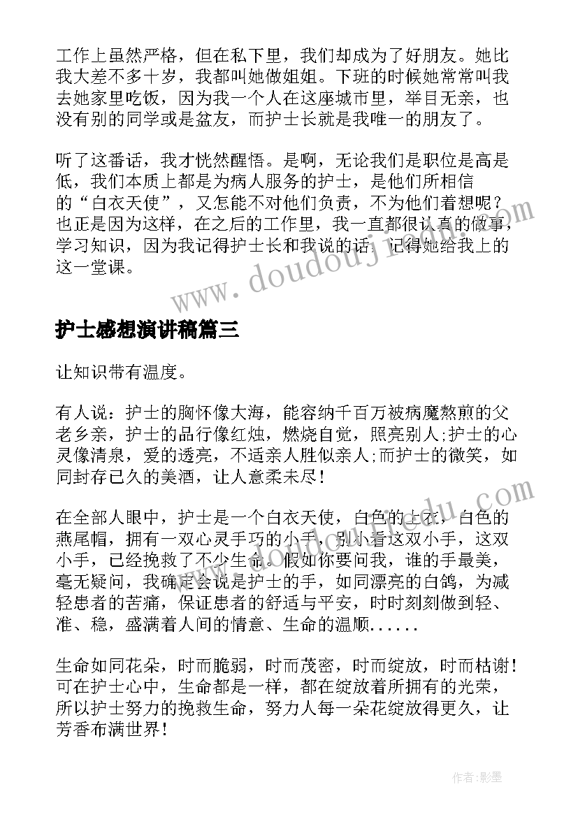 2023年护士感想演讲稿(精选10篇)