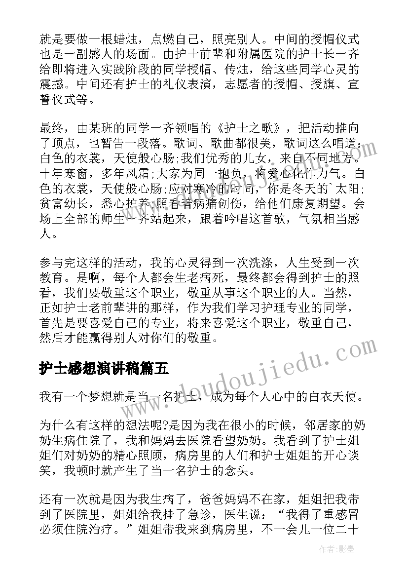 2023年护士感想演讲稿(精选10篇)