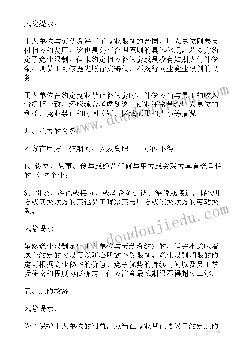 竞业协议规定(精选9篇)