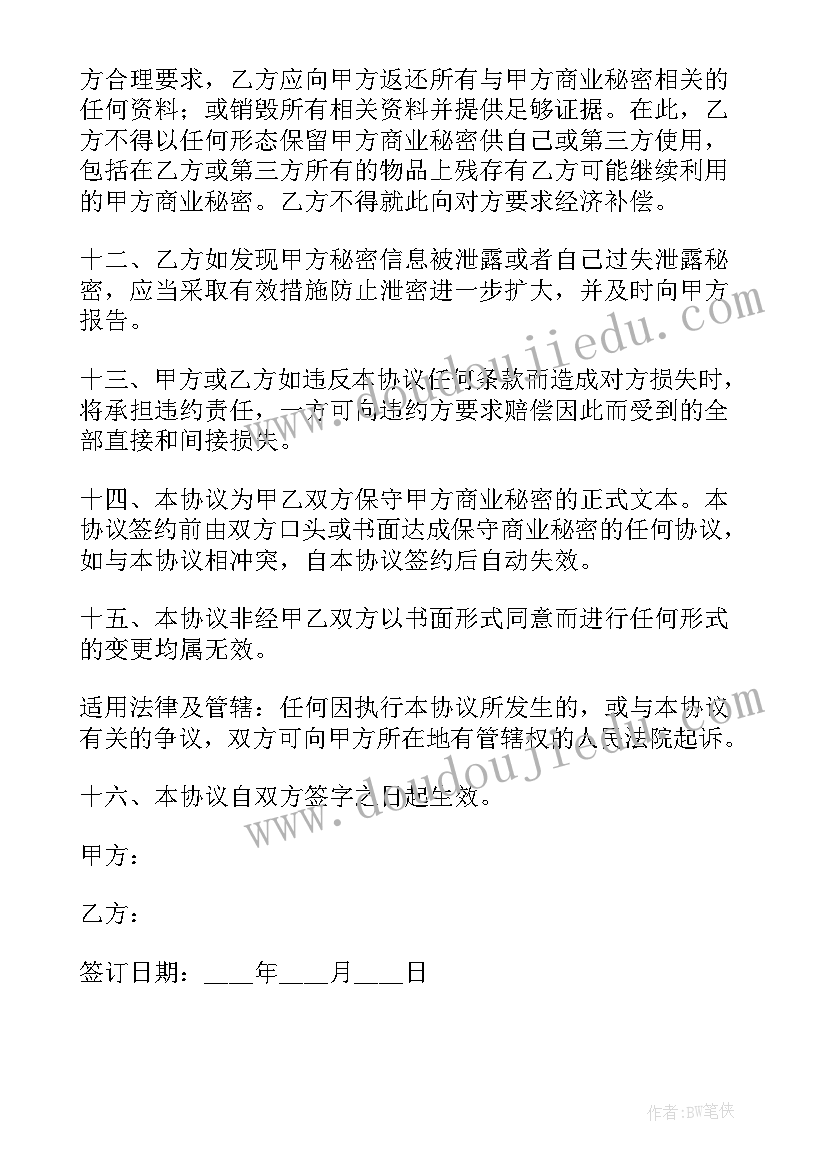 竞业协议规定(精选9篇)