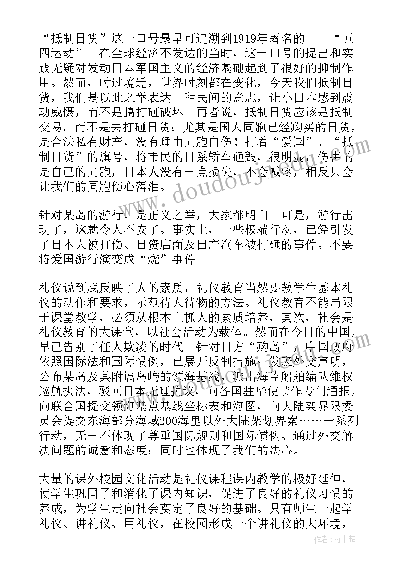 大学生礼仪论文(大全5篇)