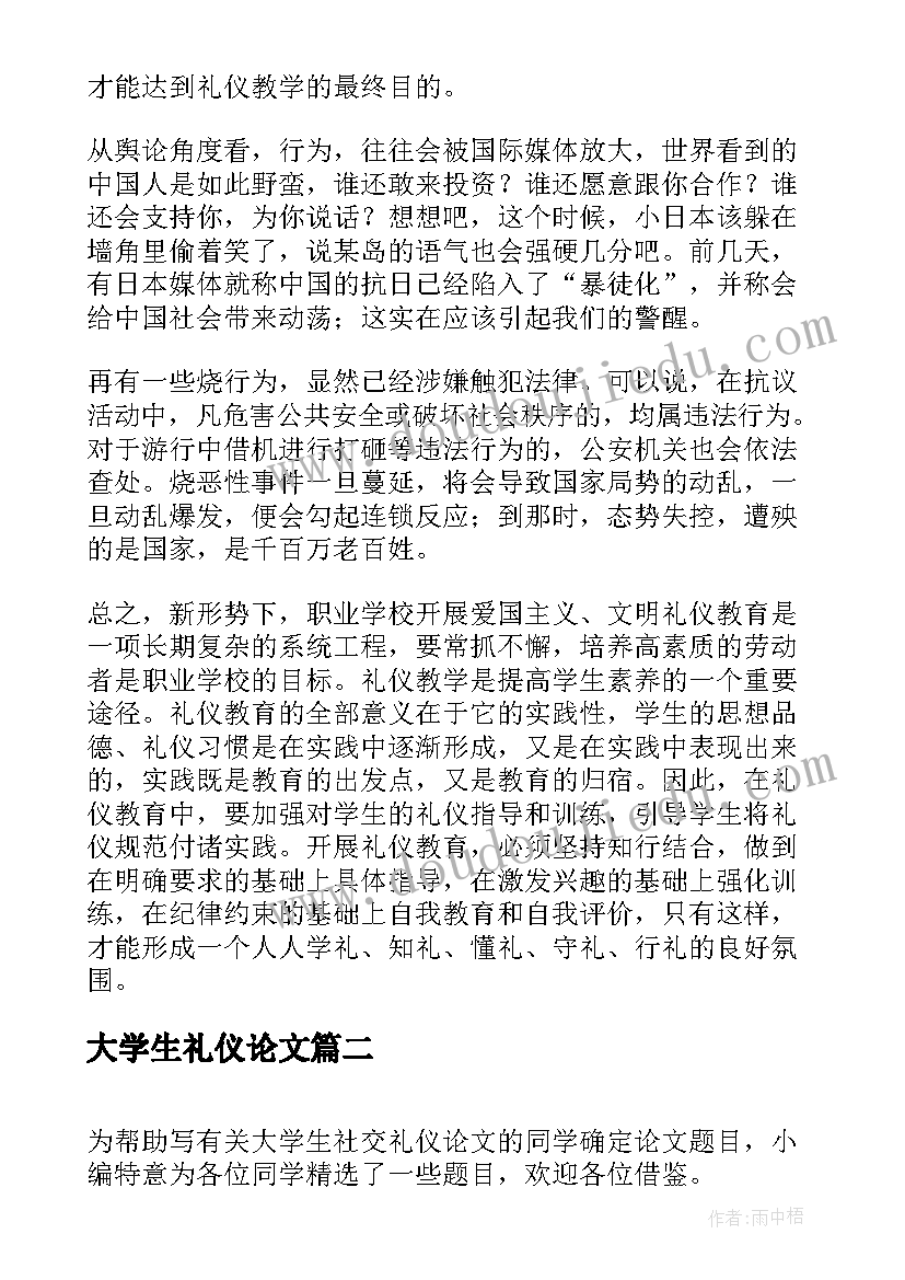 大学生礼仪论文(大全5篇)