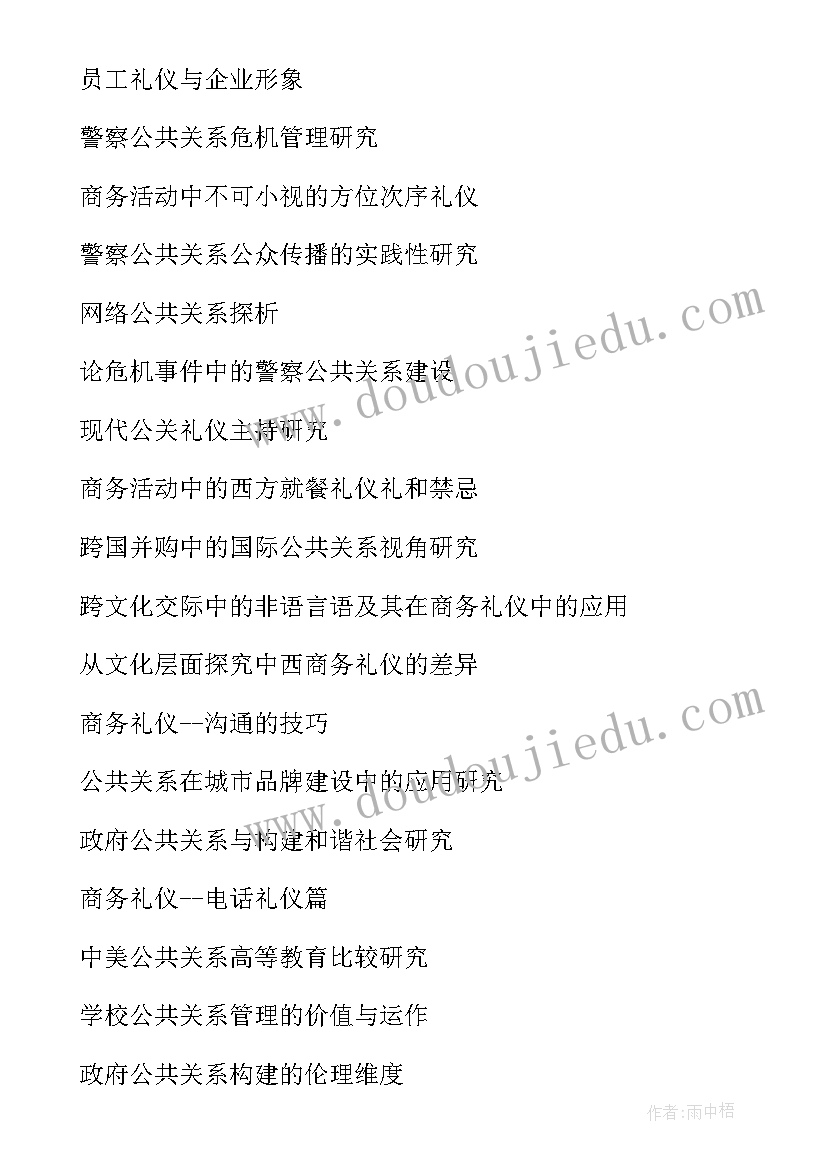 大学生礼仪论文(大全5篇)