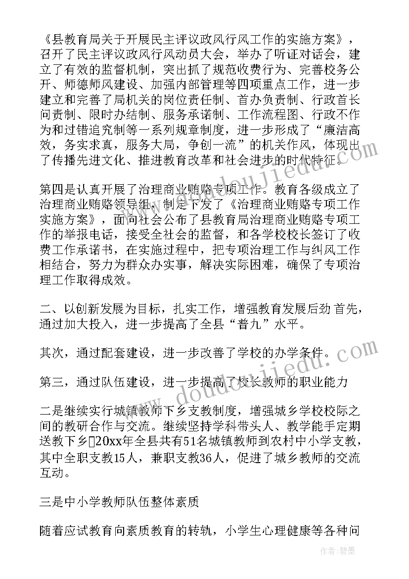 最新教育工作总结个人(通用10篇)