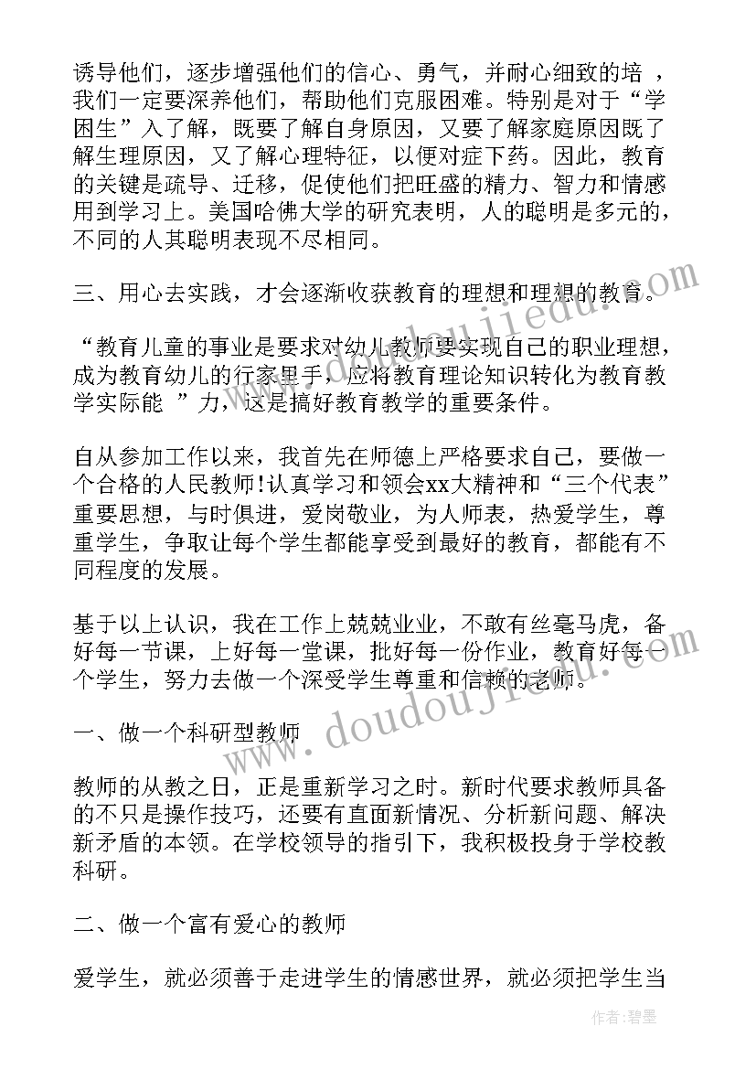 最新教育工作总结个人(通用10篇)