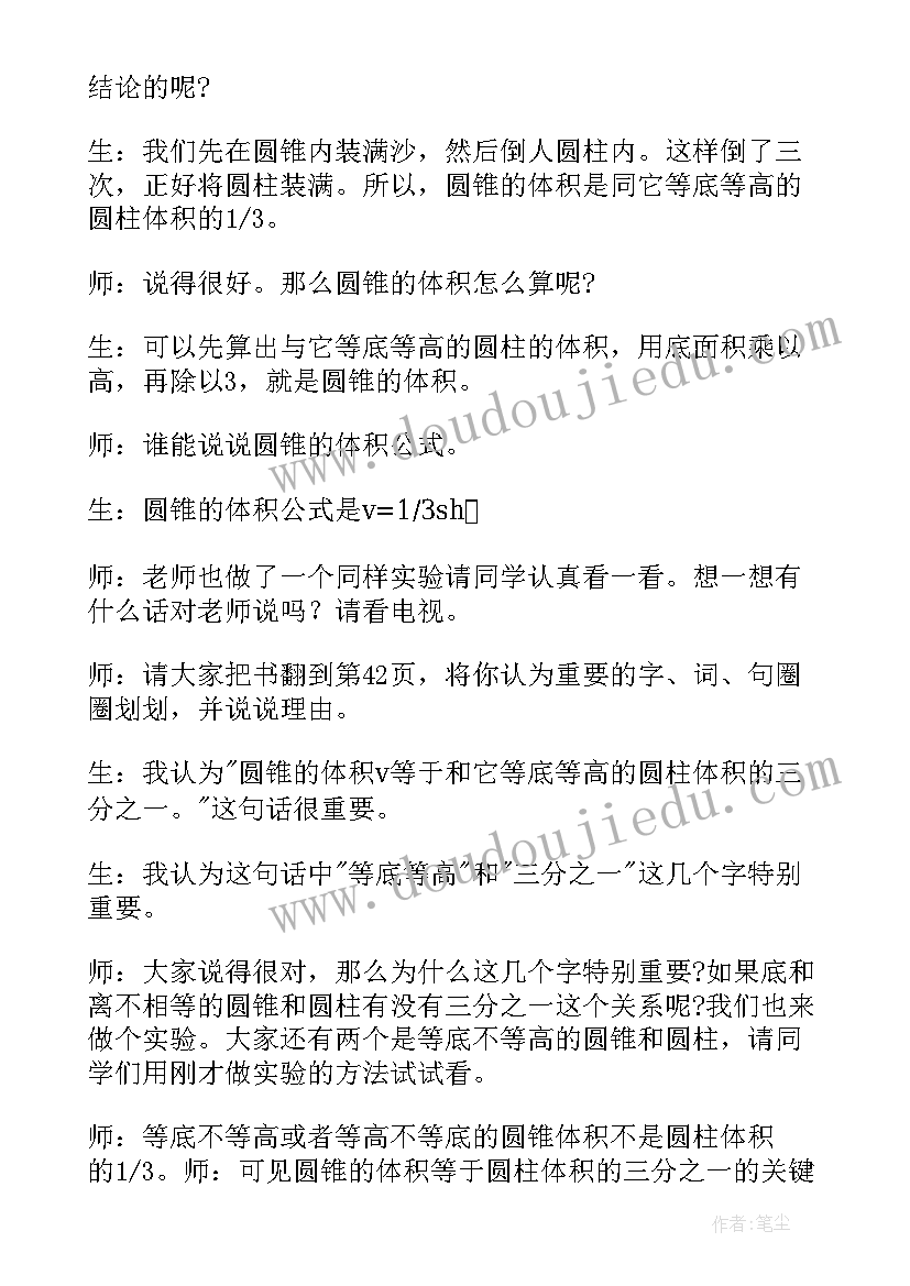 2023年圆锥体积题目及答案 圆锥体积教案(大全6篇)