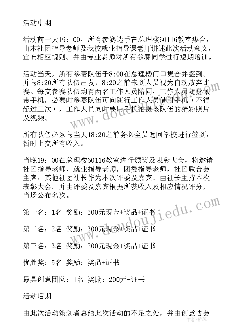 2023年大学生挑战杯红色赛道 大学生城市生存挑战赛策划书(优秀7篇)