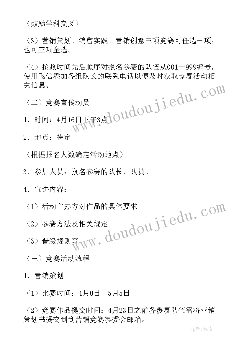 2023年大学生挑战杯红色赛道 大学生城市生存挑战赛策划书(优秀7篇)