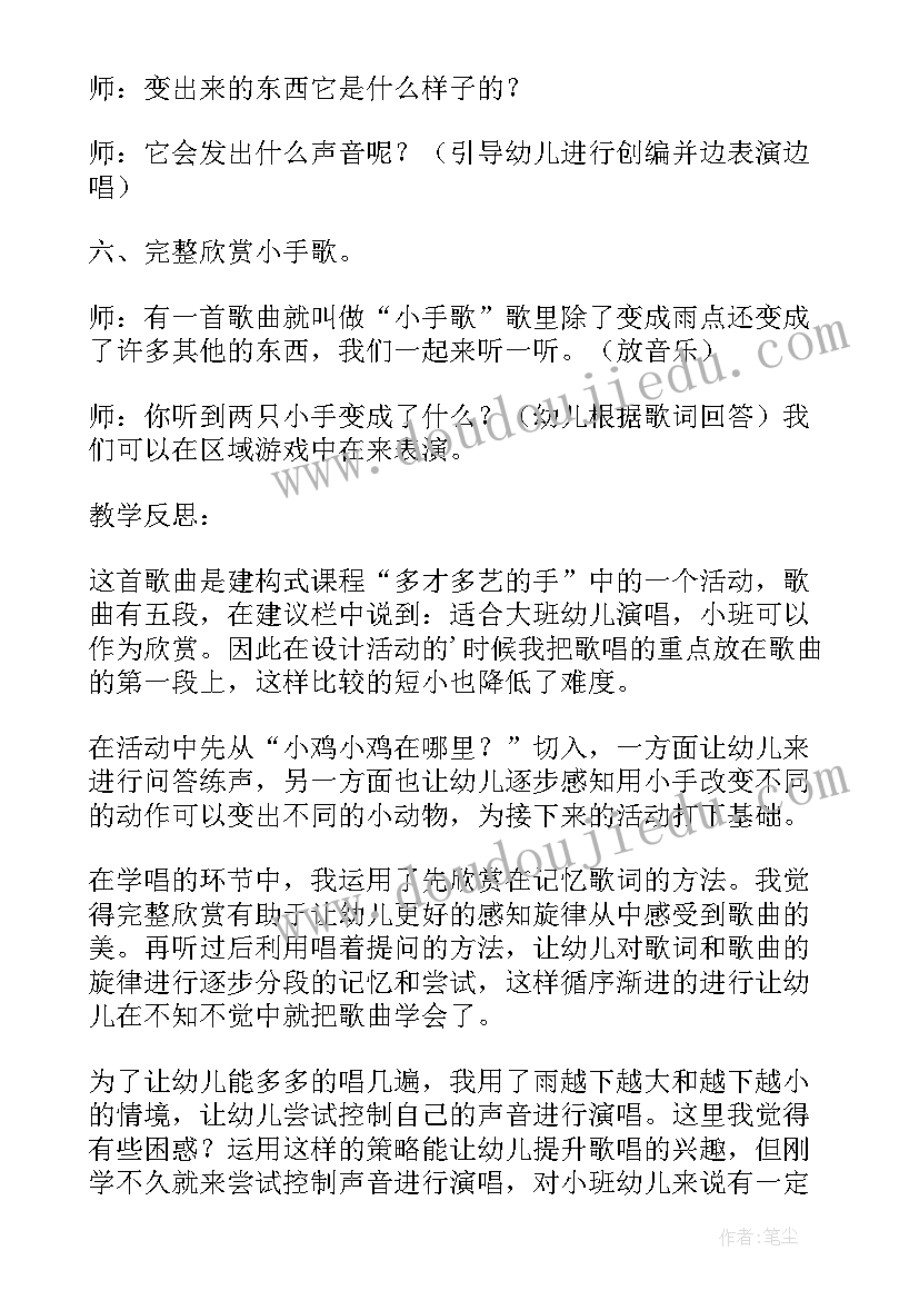 最新小班幼儿游戏螃蟹爬游戏教案及反思总结 幼儿园小班游戏教案亲子游戏含反思(通用10篇)