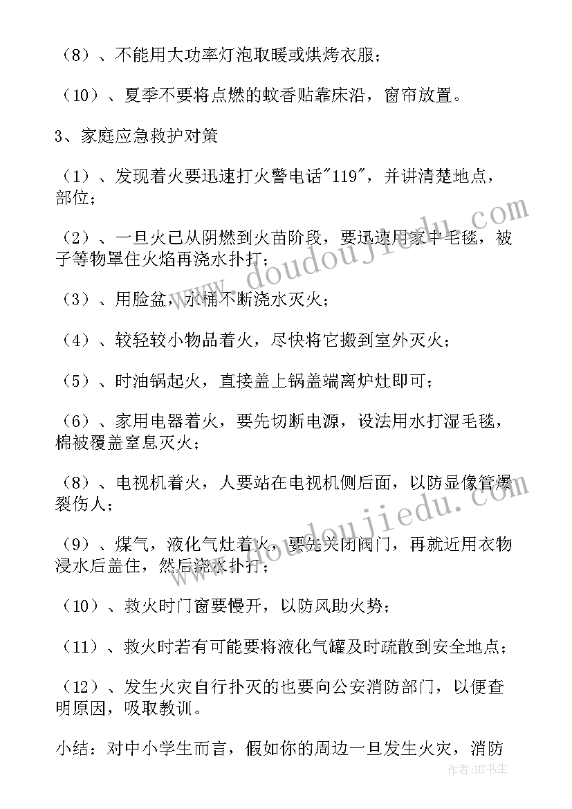 最新消防安全工作部署会会议纪要(模板8篇)