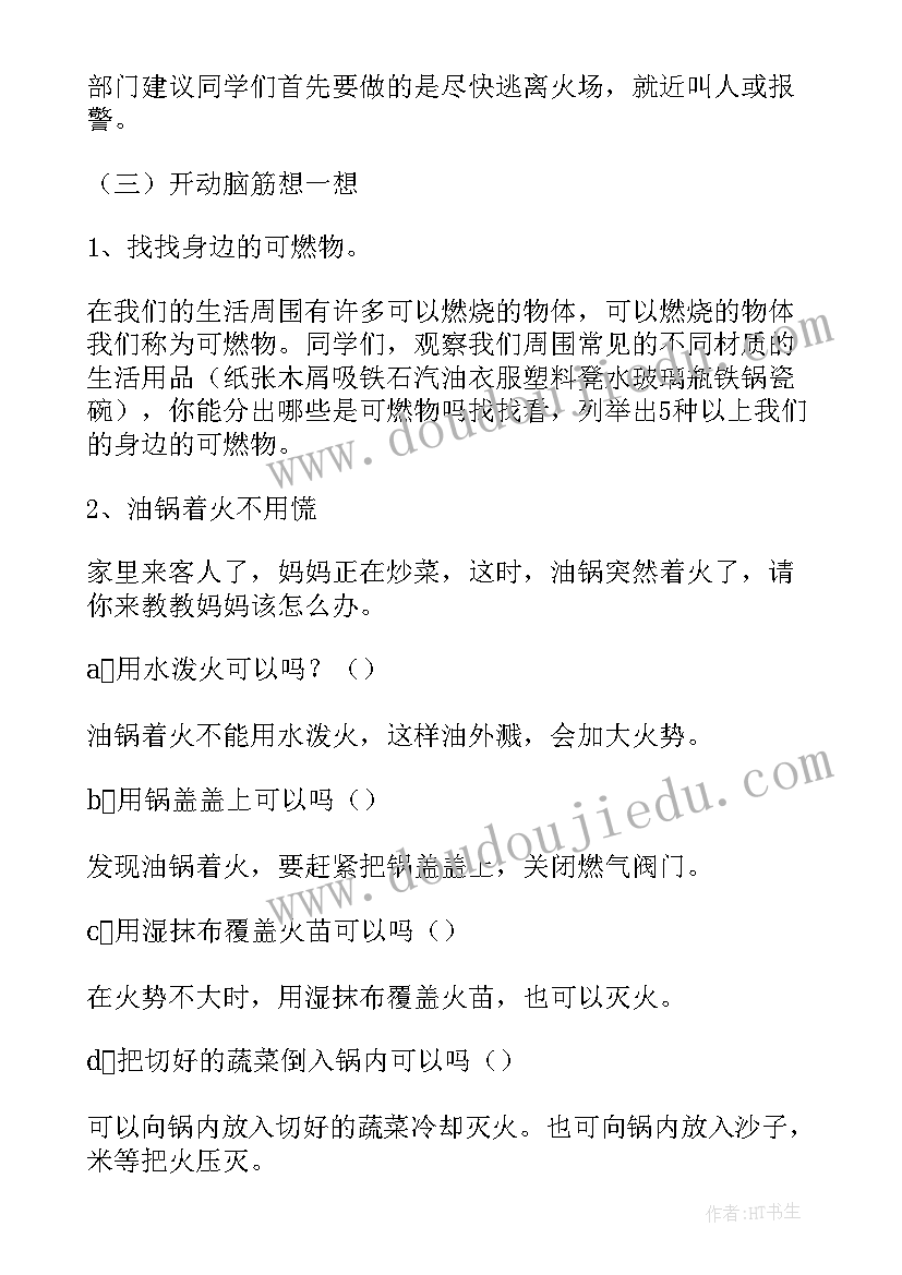 最新消防安全工作部署会会议纪要(模板8篇)