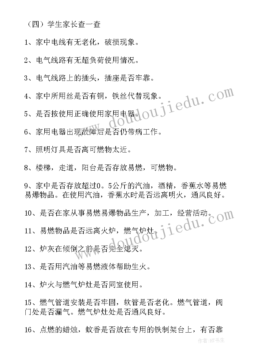 最新消防安全工作部署会会议纪要(模板8篇)