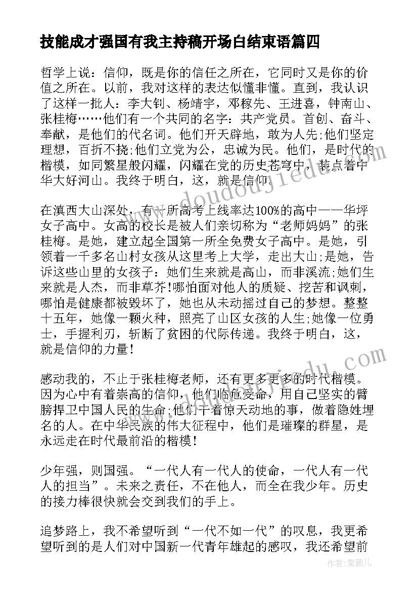 2023年技能成才强国有我主持稿开场白结束语 技能成才强国有我黑板报(通用7篇)