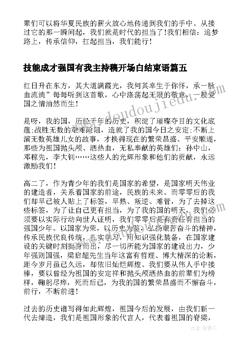 2023年技能成才强国有我主持稿开场白结束语 技能成才强国有我黑板报(通用7篇)