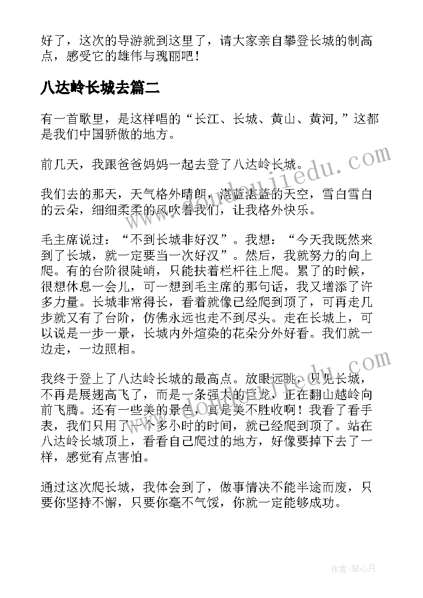 2023年八达岭长城去 八达岭长城导游词(通用7篇)