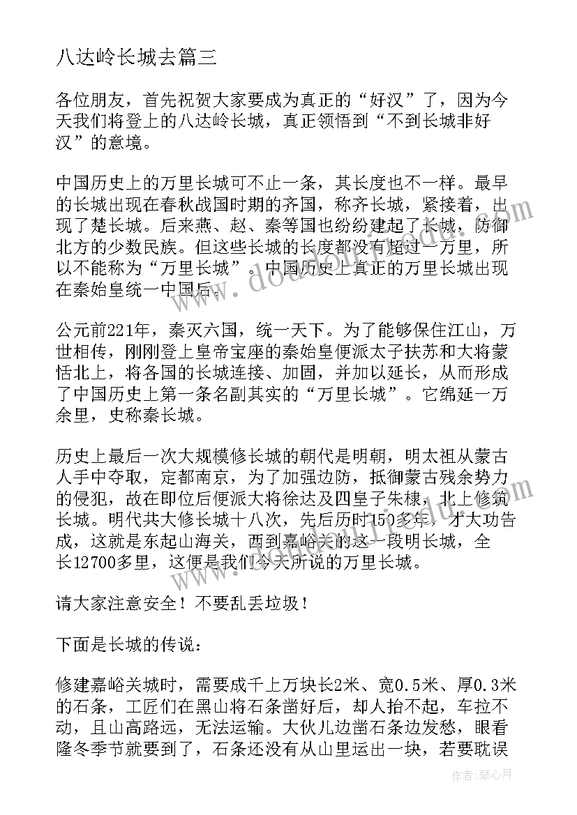 2023年八达岭长城去 八达岭长城导游词(通用7篇)