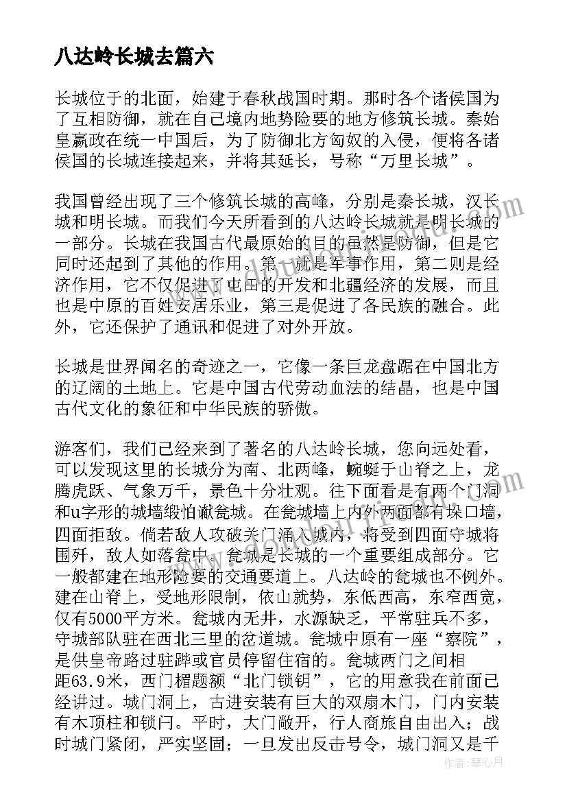 2023年八达岭长城去 八达岭长城导游词(通用7篇)