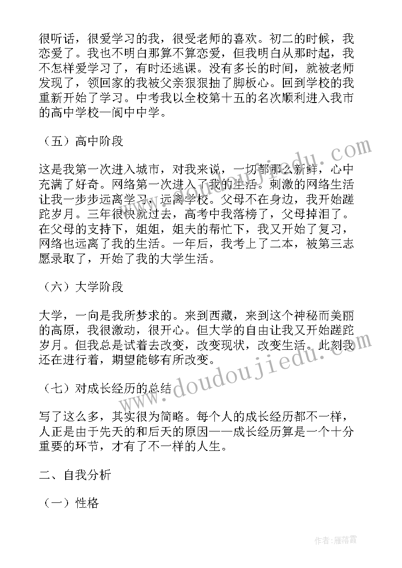 最新个人心理成长报告 个人成长分析报告(汇总5篇)