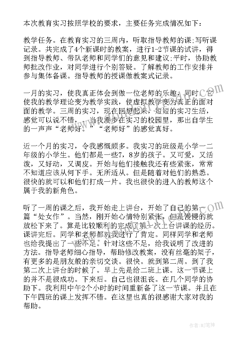 最新师范生教育实践指导 师范生教育实习心得体会(通用7篇)