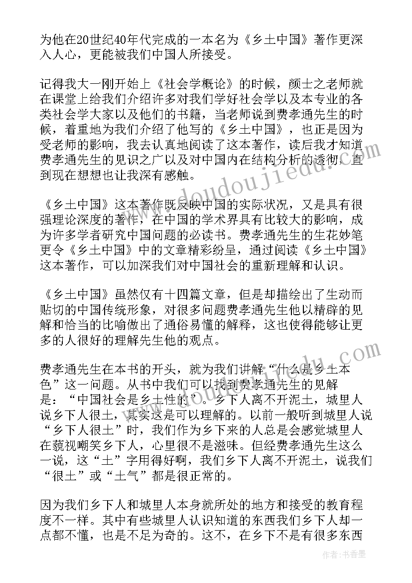 2023年费孝通江村经济 费孝通乡土中国读后感(精选5篇)