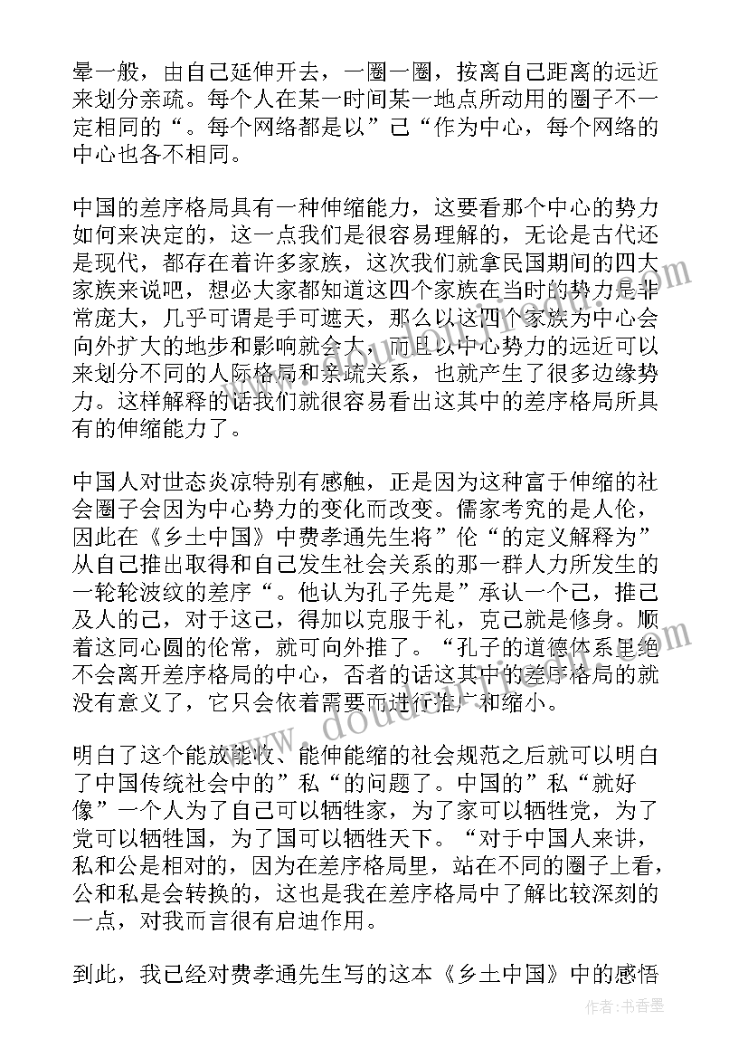 2023年费孝通江村经济 费孝通乡土中国读后感(精选5篇)