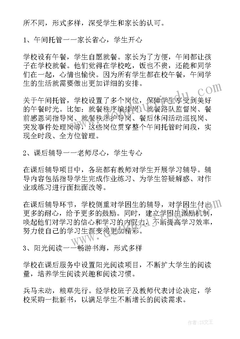 双减课后服务培训心得 双减工作总结(精选9篇)