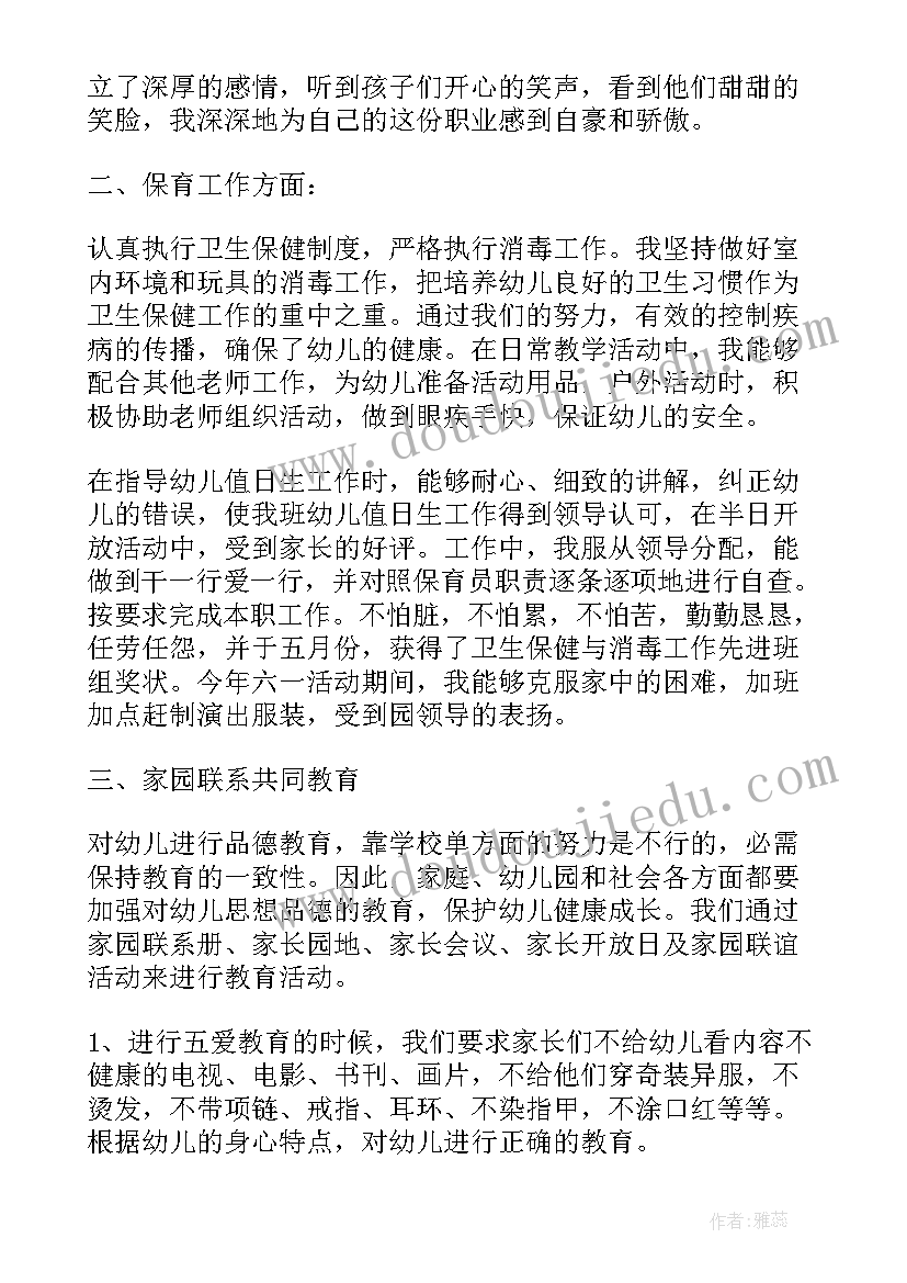 最新小班四月总结与反思(优秀5篇)