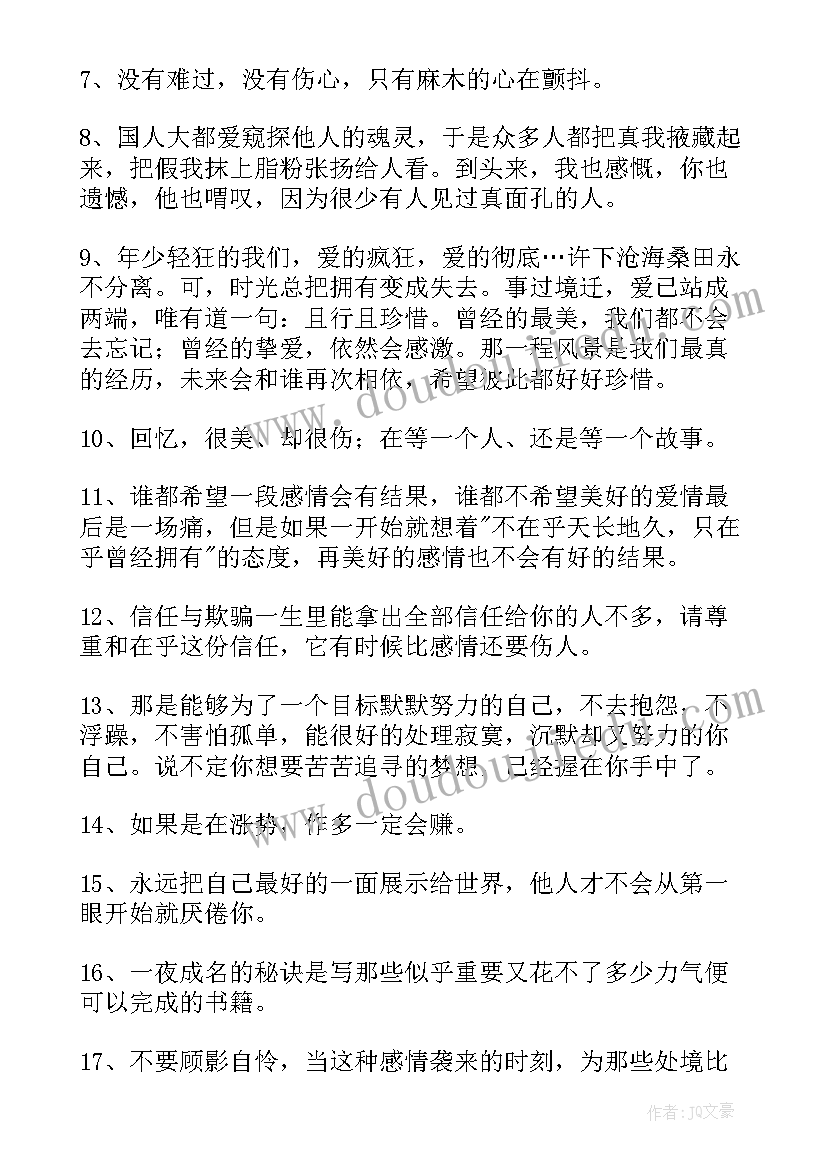 最新经典语录句 经典经典语录(优质7篇)