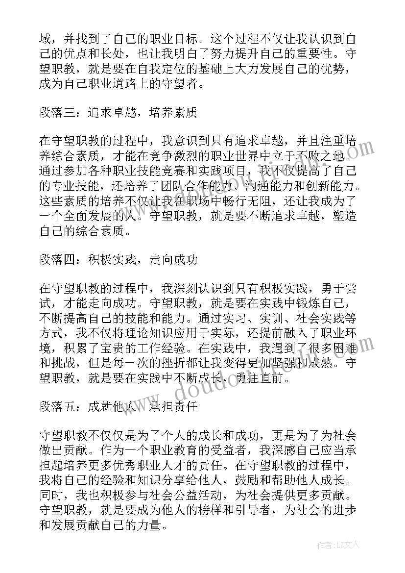 最新职教周心得体会(优质9篇)