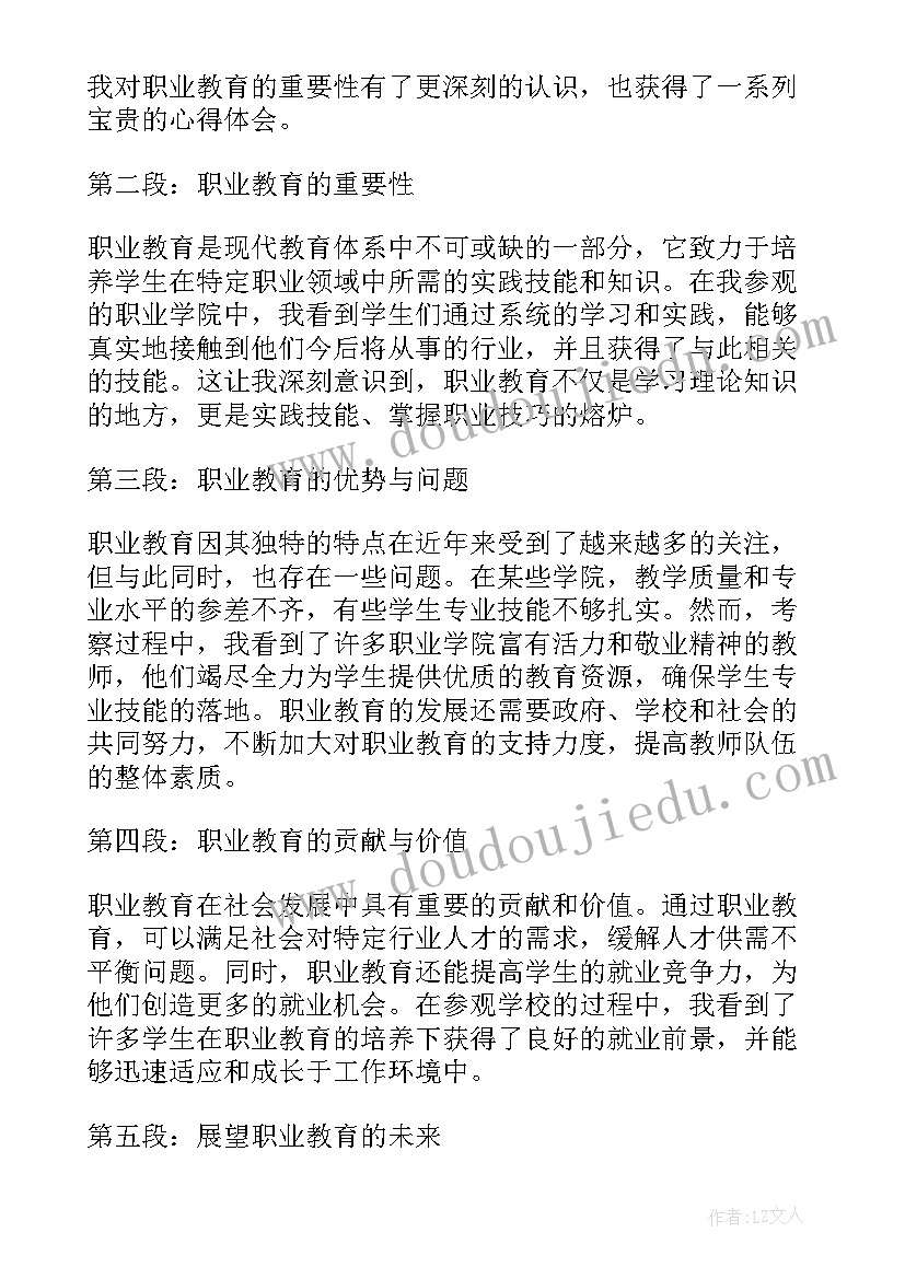 最新职教周心得体会(优质9篇)