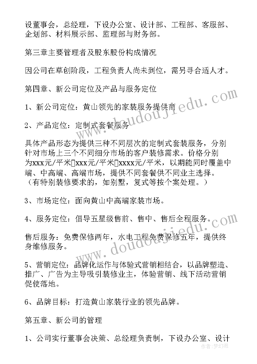 2023年地产公司商业融资计划书 公司融资的商业计划书(精选5篇)