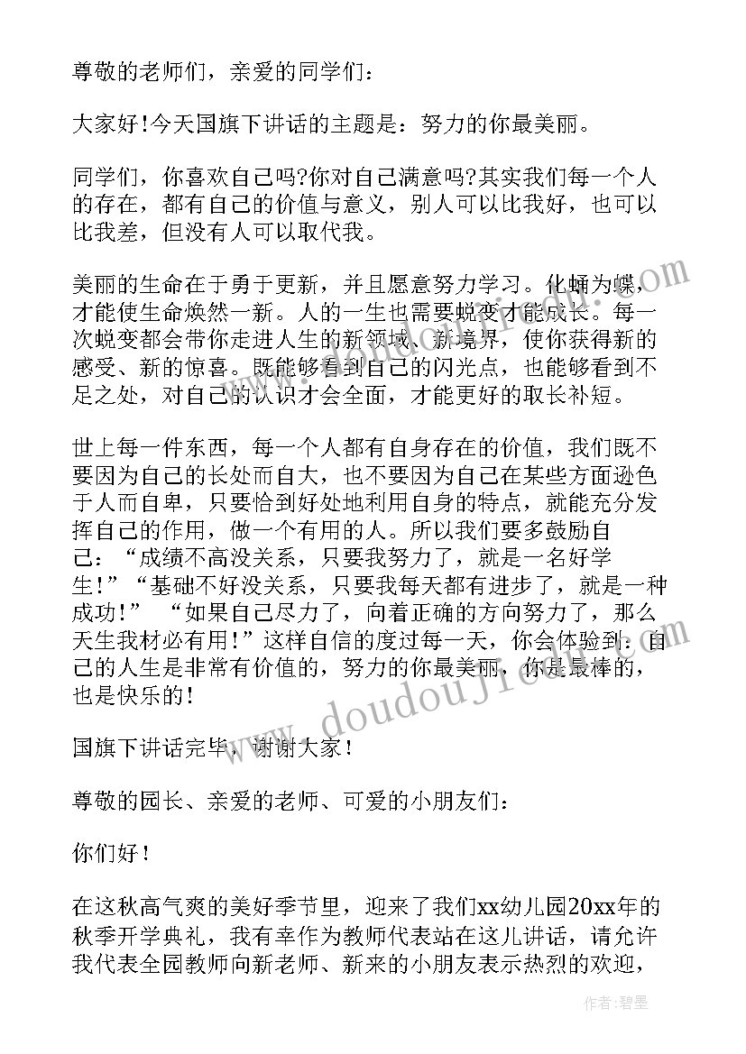 国旗下讲话幼儿园老师发言稿(优秀7篇)