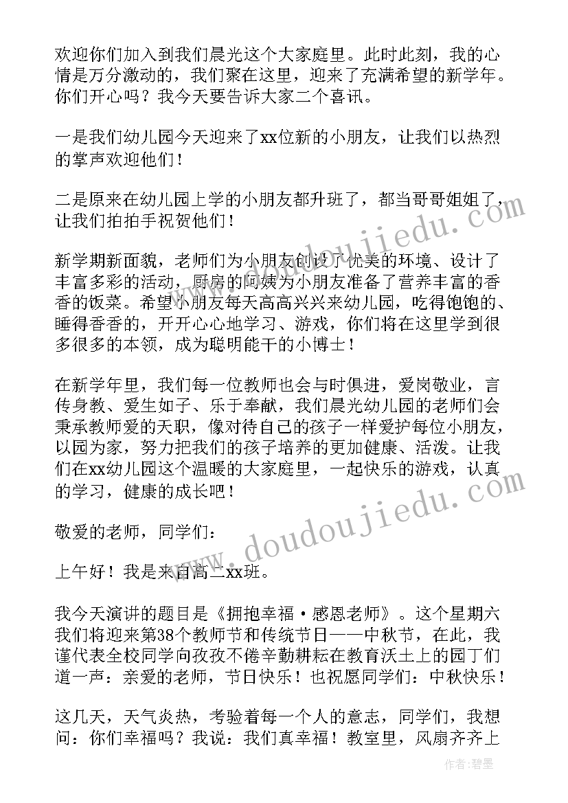 国旗下讲话幼儿园老师发言稿(优秀7篇)