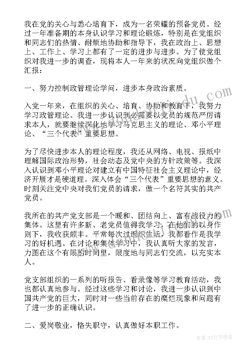 2023年预备党员转正后心得体会(模板5篇)