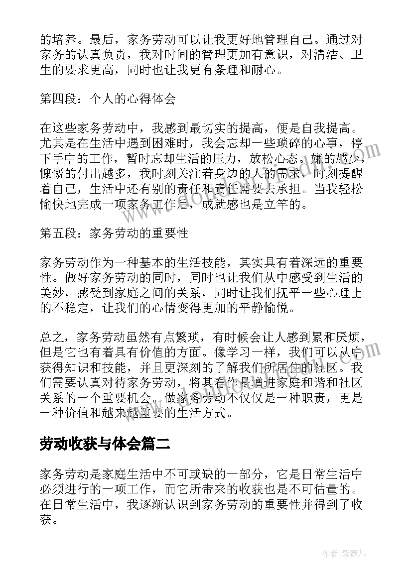 2023年劳动收获与体会(精选6篇)