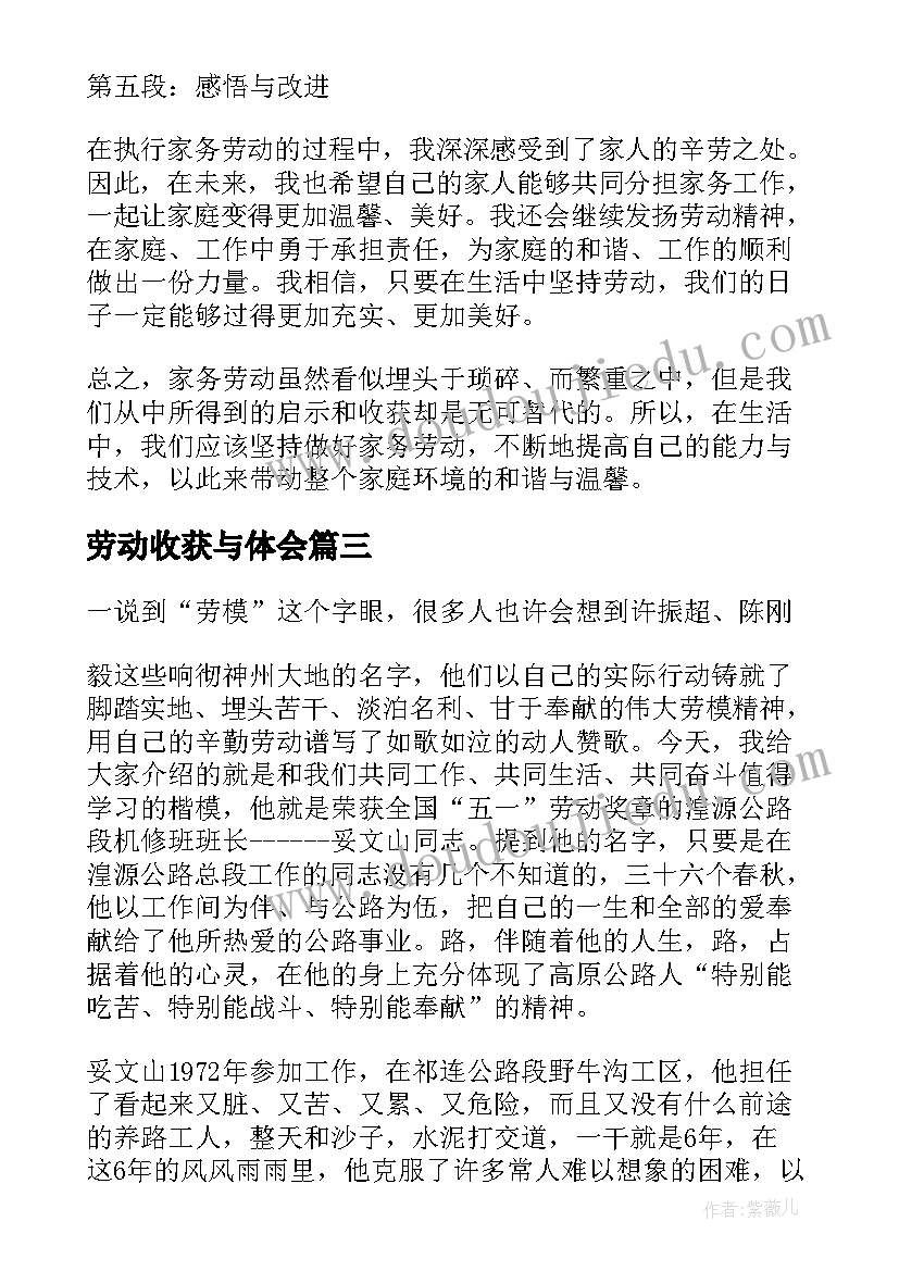 2023年劳动收获与体会(精选6篇)