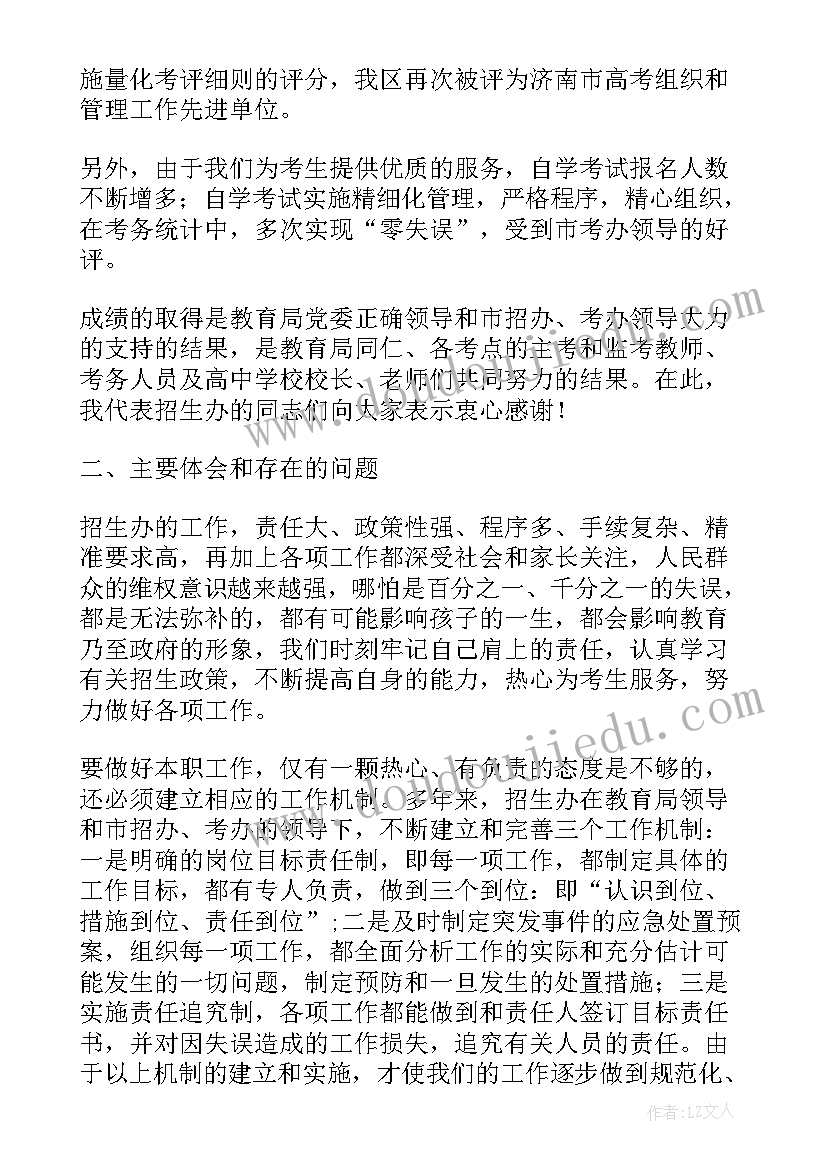 2023年教育局职工个人工作总结(通用10篇)