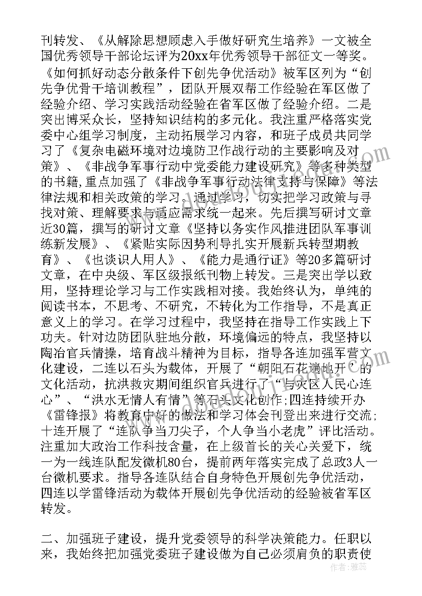 2023年法院政治部主任述职述廉报告(通用5篇)