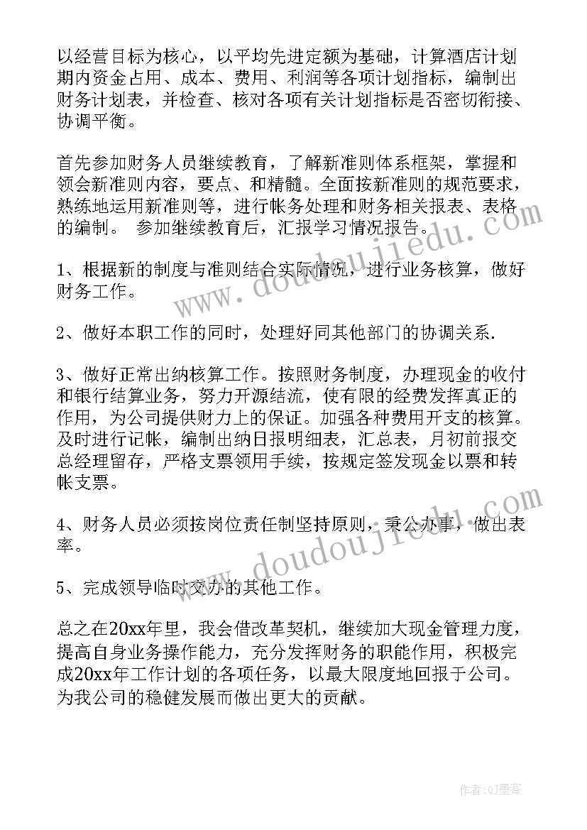 财务年度工作总结与计划(精选8篇)