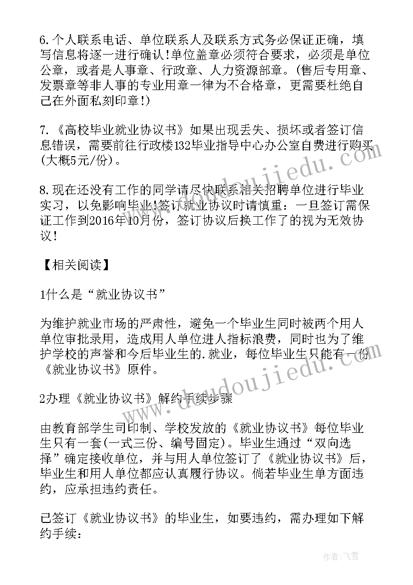 2023年毕业生就业协议书用人单位盖章(模板6篇)