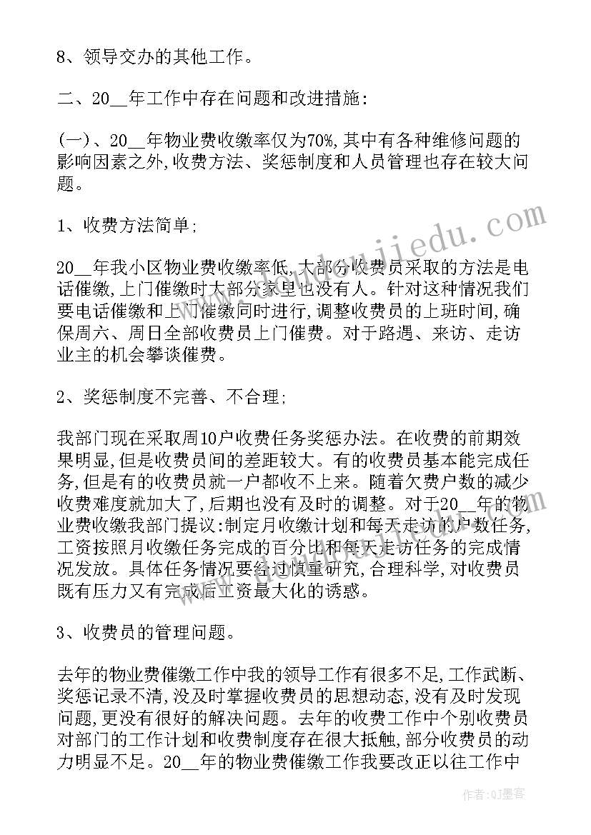 2023年物业工作计划做(汇总5篇)