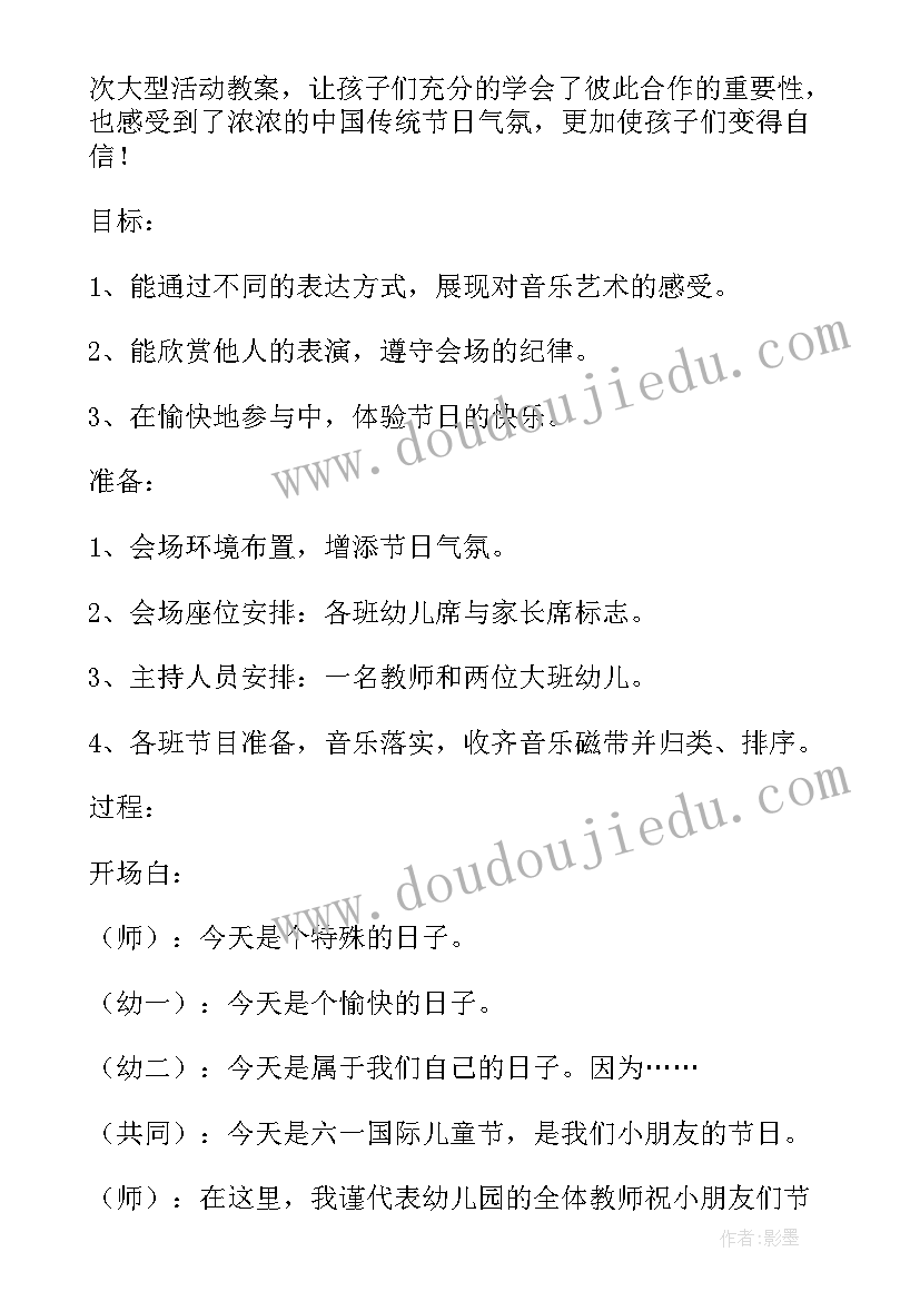 最新快乐六一的教案 幼儿园我的六一真快乐教案(优质5篇)