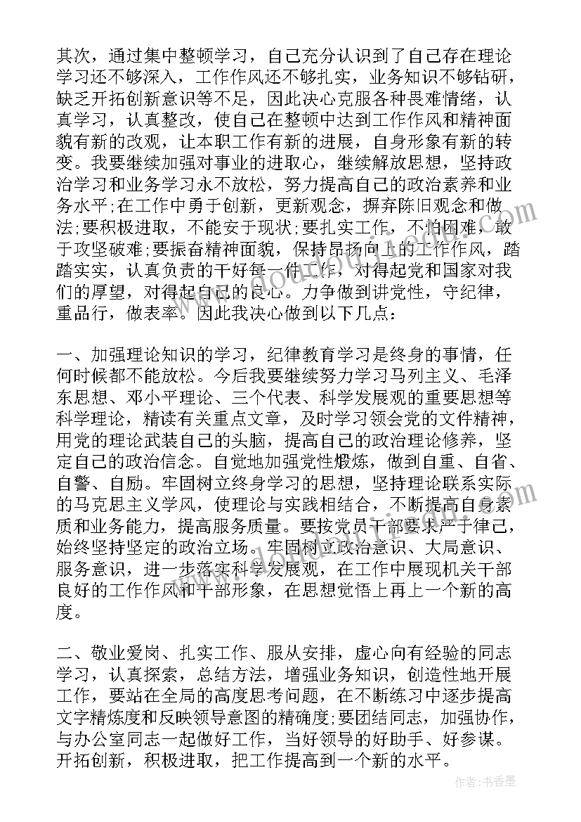 公司作风整顿心得体会(模板5篇)