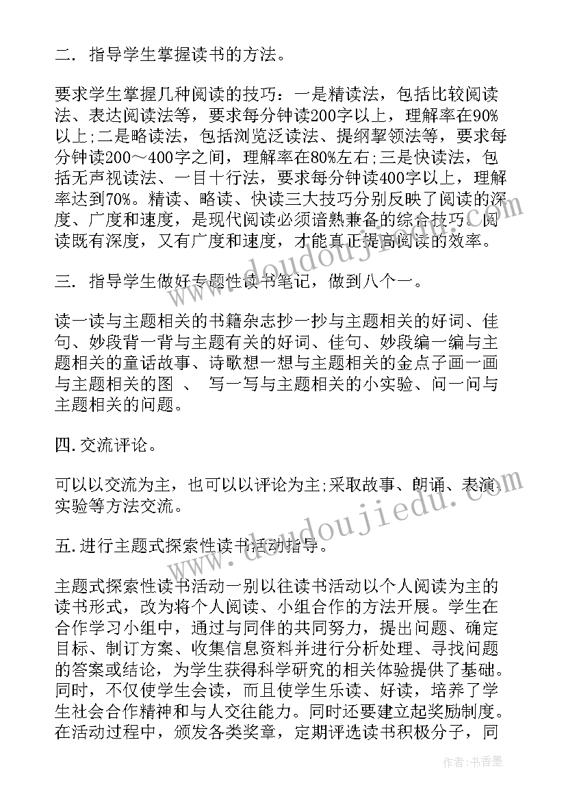 最新小学生个人计划与家庭计划 小学生个人读书计划(大全7篇)