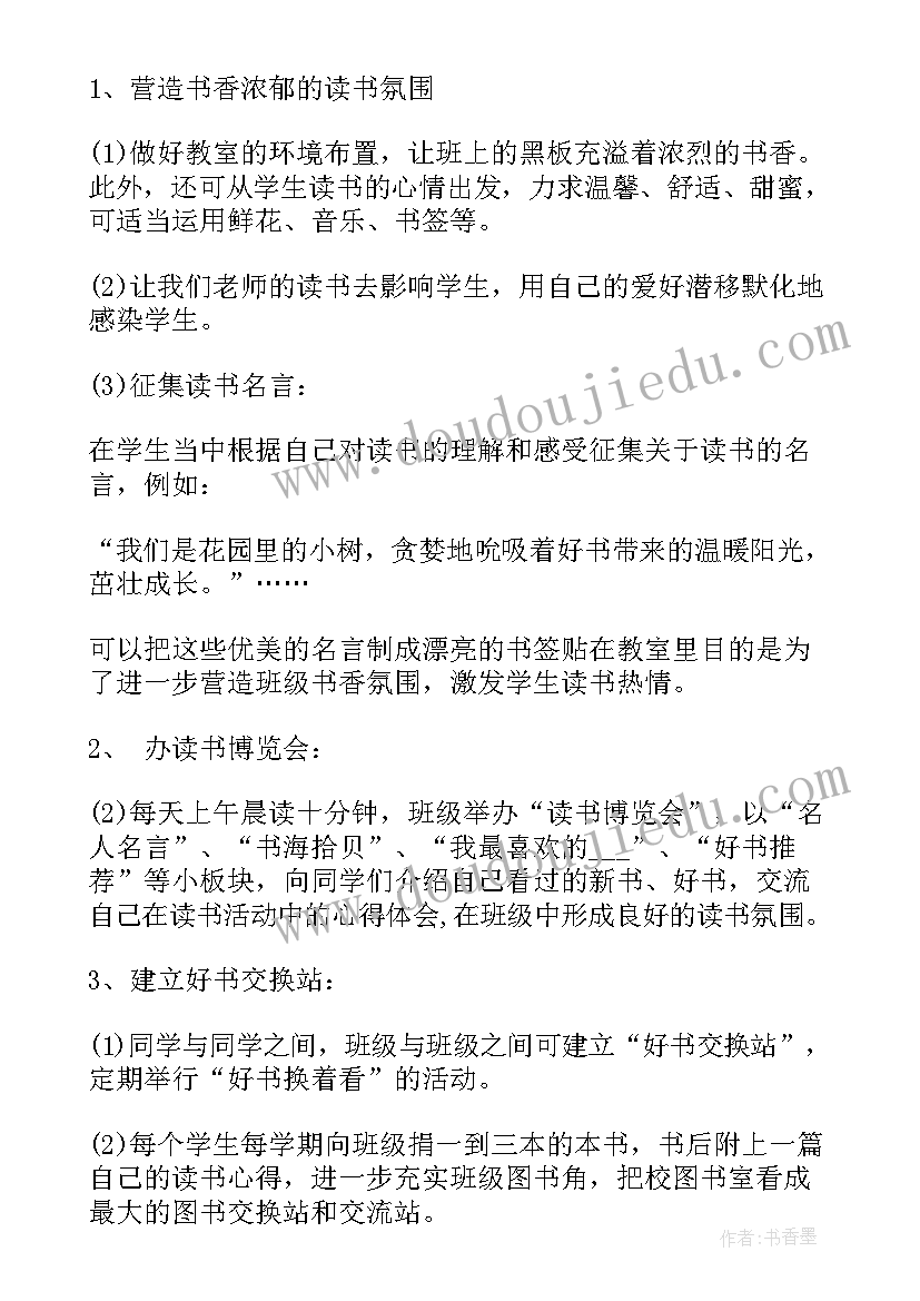 最新小学生个人计划与家庭计划 小学生个人读书计划(大全7篇)