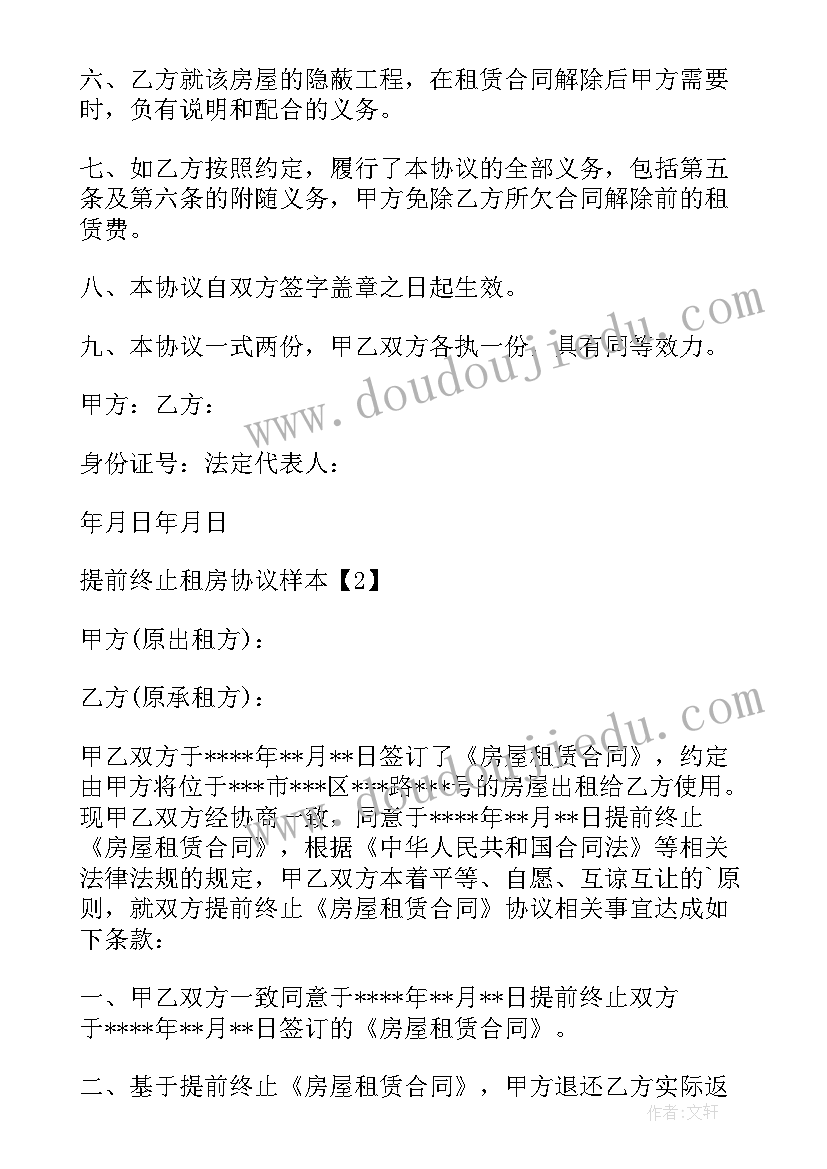 最新房产买卖合同终止协议(通用7篇)