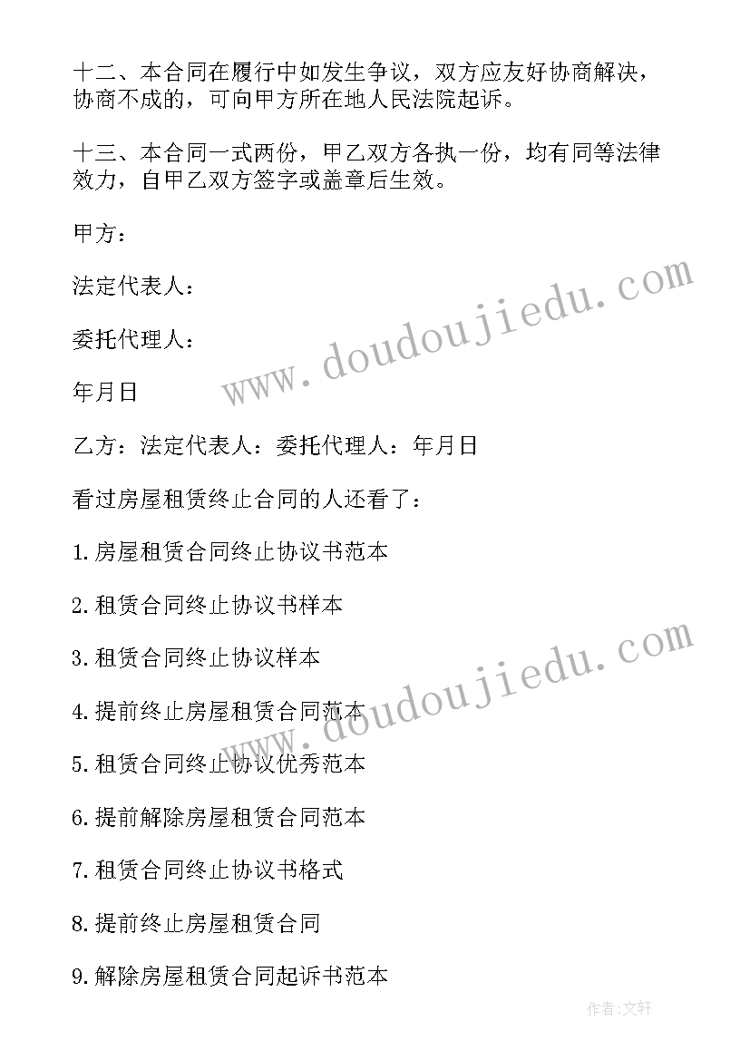 最新房产买卖合同终止协议(通用7篇)