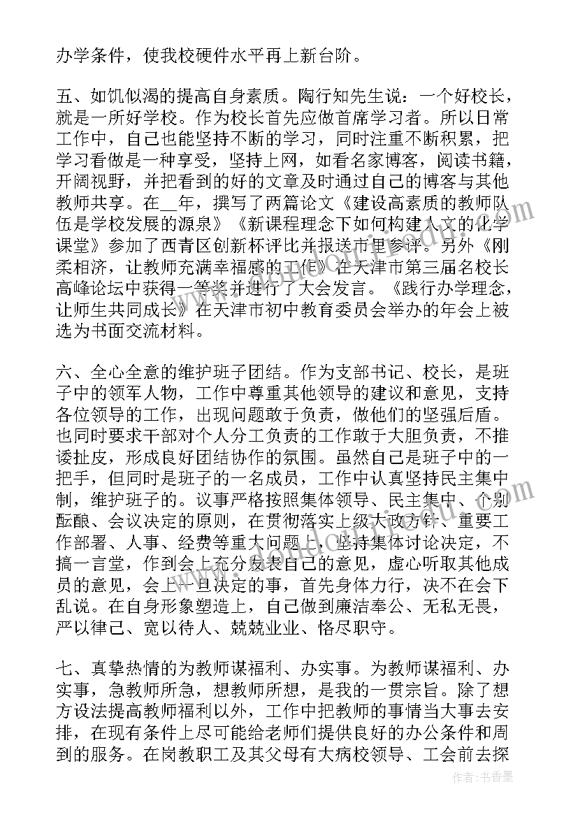 最新校长学校工作汇报材料(精选5篇)