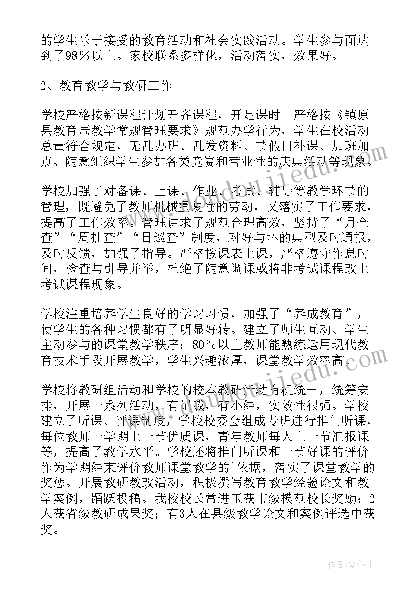 2023年综合自评报告(通用5篇)