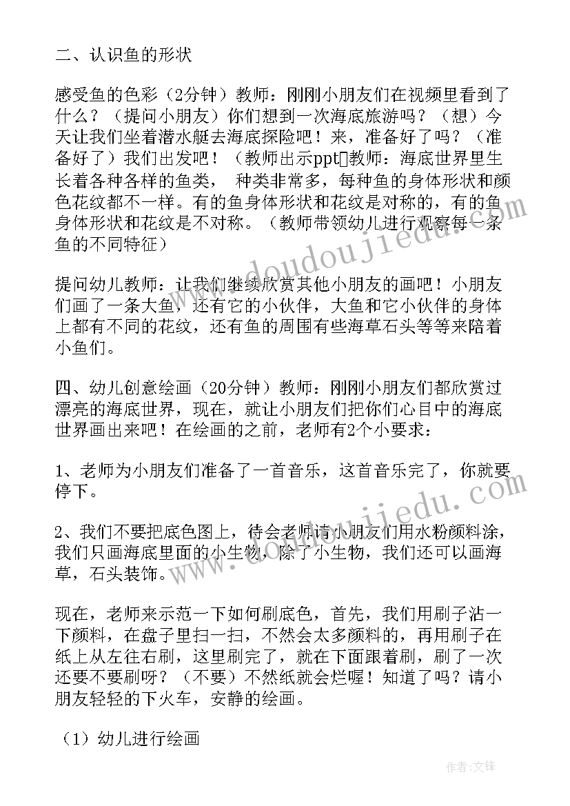 最新美术活动教案中班海底世界 海底世界中班教案(精选5篇)